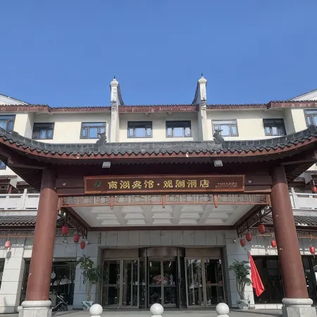 Nanhu Hotel`Guanhu Hotel