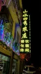 Shanshui Sixiu Farmhouse - 2 Yıldız