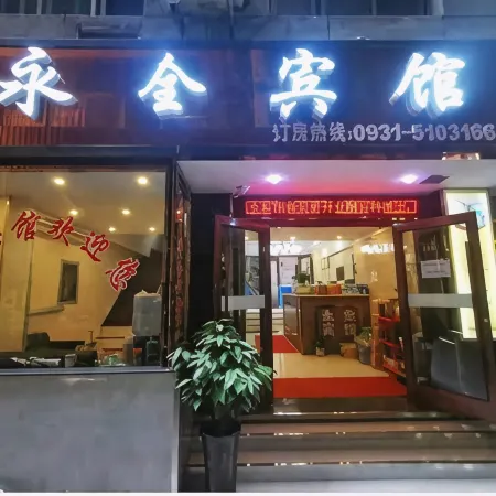 Lanzhou Yongquan Hotel