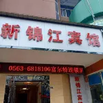 Fuerte Chain Hotel Guangde Xinjinjiang - 2 stjerner
