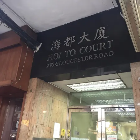 Timehouse (Hong Kong Hostel Group) Отели рядом с достопримечательностью «Сад Ли 2»