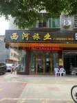 Xihe Tourism Accommodation Hotel in zona Zhongshan Park (South to Gongyuan Health Station)