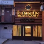 Alyaska Hotel Hotels in 