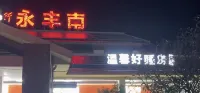 Yongfeng County Shima Town Cozy Good Sleep Rooms