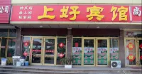 Shanghao Hotel (Rizhao Wanpingkou Scenic Area) - 2 Sao