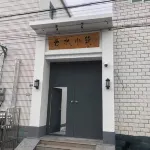 Yunshui Homestay - Homestays