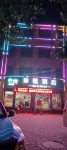 梧桐樹沐雅酒店（社旗賒店古鎮店）