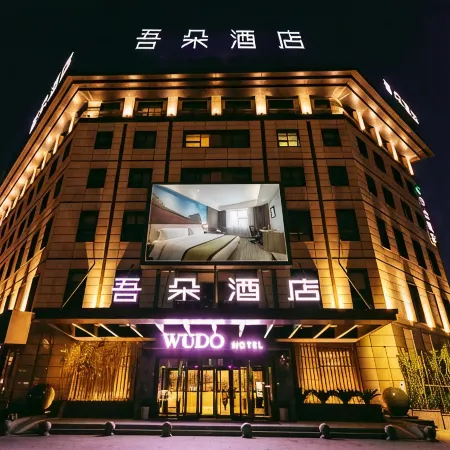 Wuduo Hotel (West Street of Baoding Zhi Lai Governor's Office)