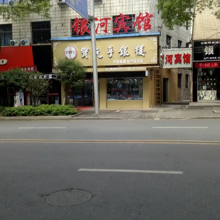 Yongxing Yinhe Hotel