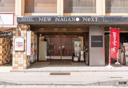 호텔 뉴 나가노 조식 공간