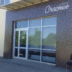 Schastye Hotels in Yefremovsky District