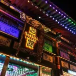 Pingyao Ancient City No. 18 Mansion (Gushilou Branch)
