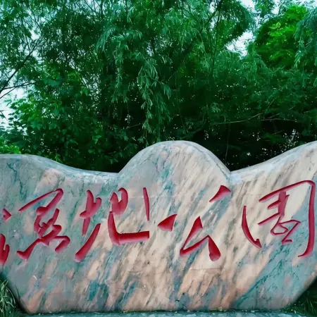 HanTing Hotel (Suining Wucaibinfen Wetland Park)