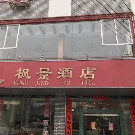 Lingchuan Maple View Hotel (Chaotian Township)