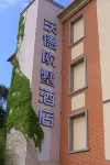 World Hotel·German-Style Villas (Qingdao Zhanqiao Xinhaoshan Subway Station) Các khách sạn gần Xinhaoshan Park