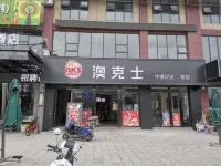 海潮之星スマートホテル(安竜)