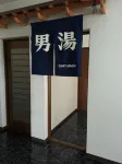 Hotel Wakasato