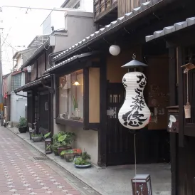 Nagomi旅館悠