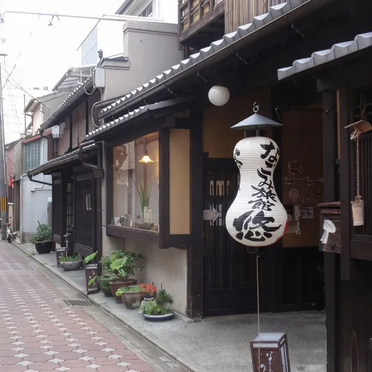 Nagomi旅館悠