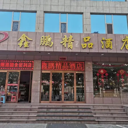 Liulin Xinpeng Boutique Hotel