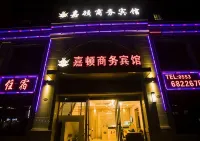 南陵嘉頓商務賓館