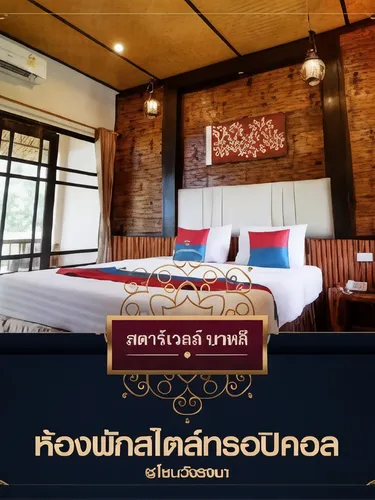 รูปภาพของสตาร์เวลล์บาหลี รีสอร์ท