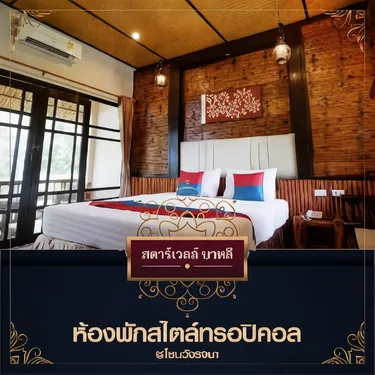 รูปภาพของครัวบาหลี เครือสตาร์เวลล์