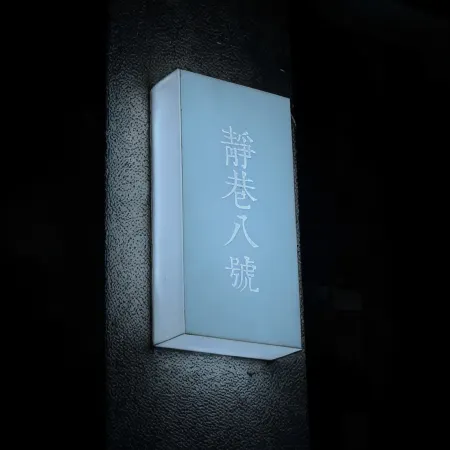jing xiang no.8 hostel