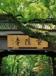 HANG ZHOU YITING GARDEN HOTEL - Romantische