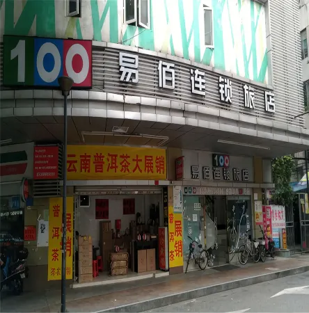易佰連鎖旅店（廣州番禺市橋地鐵站店）