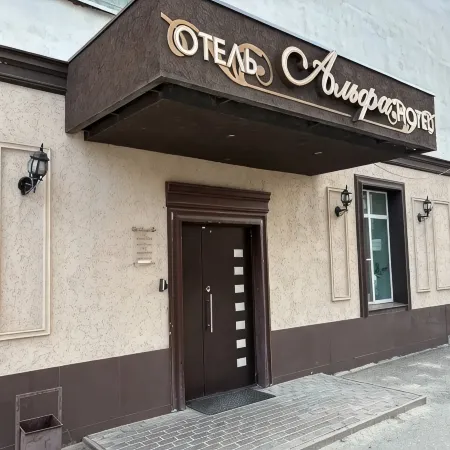 Альфа