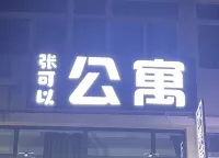 Zhangkeyi Apartment