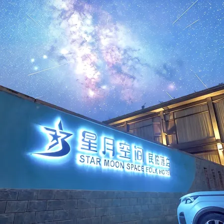 Xingyue Space Folk Hotel