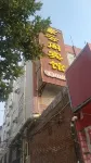 紫雲閣賓館