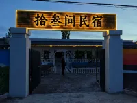 拾叄間·Thirteen Rooms 山野簡奢度假美宿（精河店）