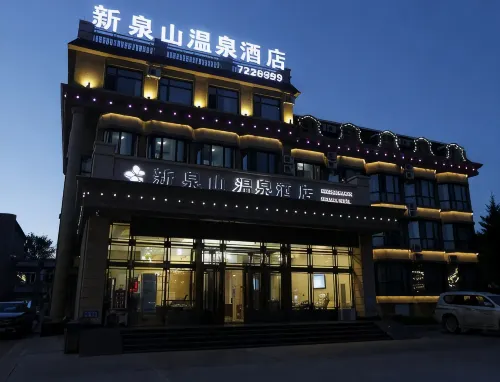 五大連池新泉山温泉ホテル