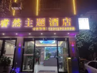 루이란 테마 호텔 - 2성급