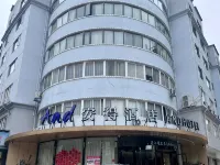 And·安得飯店(寧德福鼎中滙廣場店) 福鼎住宿飯店