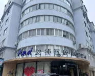 And·安得酒店（寧德福鼎中滙廣場店）