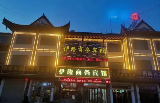 臨夏伊隆商務賓館