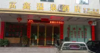 和平富鑫溫泉飯店 - 游泳池