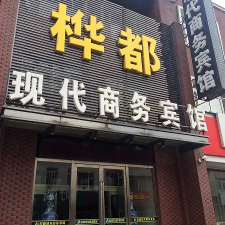 Huadu Modern Business Hotel (Jiaohe Boutique)