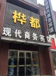 Huadu Modern Business Hotel (Jiaohe Boutique)
