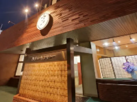 ホテル サンサニー 銚子市のホテル