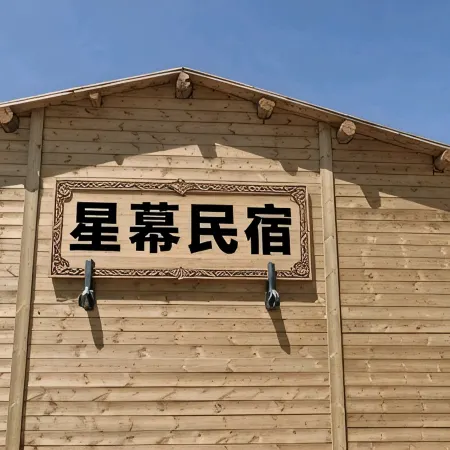 Qiongkushitai Xingmu Homestay