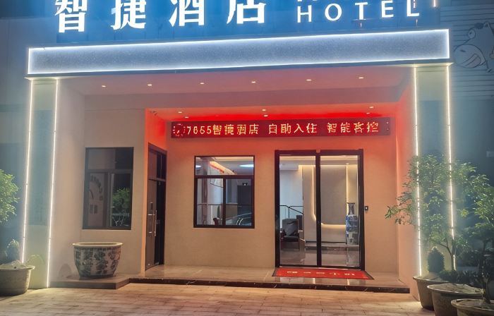 Zhijie Hotel (Wangjiang County Cultural and Sports Center)