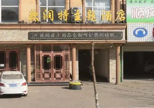 Wen'an Orunte Theme Hotel