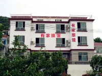 嵊泗有家旅館 - 2 星級