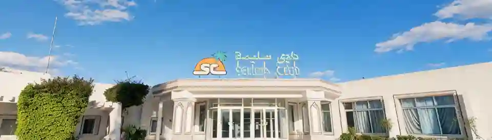 المرادي نادي سليمة