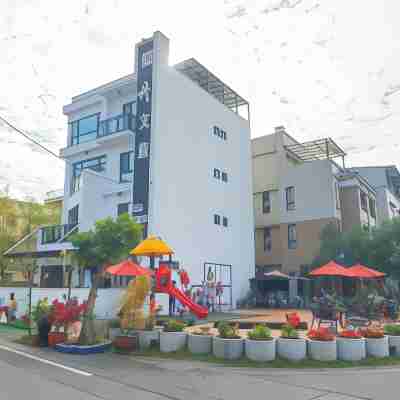 方舟文旅 溜滑梯親子民宿 Hotel Exterior